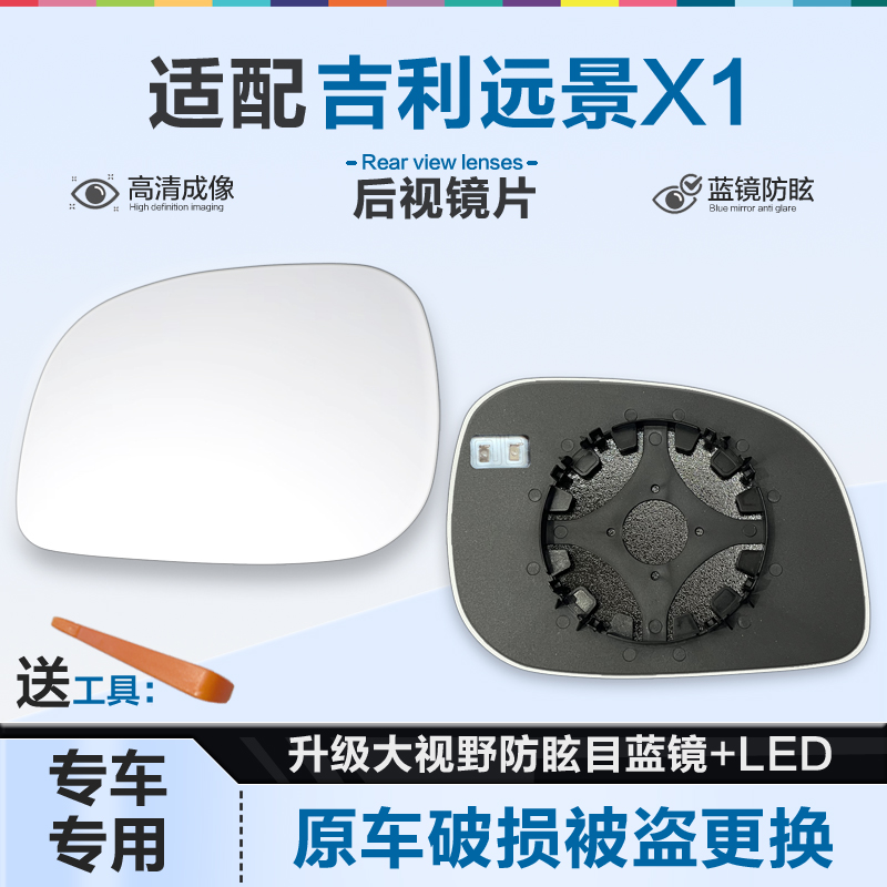 适用吉利远景X1后视镜片大视野蓝镜防眩倒车镜片左右反光镜片加热