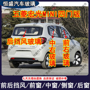 五菱宏光MINIEV四门版前后挡风玻璃主副驾驶中门后侧尾门车窗玻璃