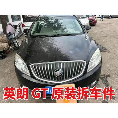 别克英朗GT拆车件ABC柱饰板中控显示屏内饰板扶手箱杂物箱尾灯总
