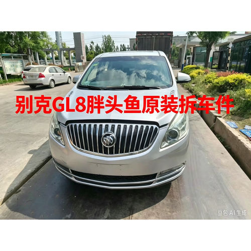 别克GL8胖头鱼拆车件机盖中网车门保险杠地毯座椅大灯尾灯前幅二