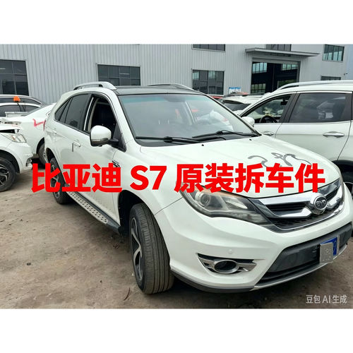 比亚迪S7s7拆车件前杠总成电子扇水箱冷凝器防撞梁前嘴机盖叶子板