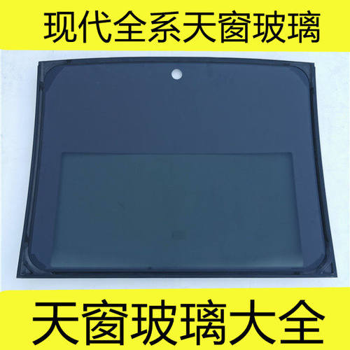 适用北京现代名图IX25胜达IX35伊兰特途胜朗动索纳塔天窗玻璃总成