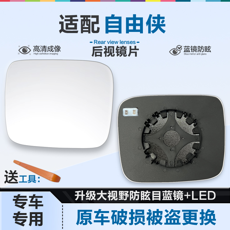 适用广汽菲克吉普Jeep自由侠后视镜片大视野蓝镜防眩倒车镜反光镜