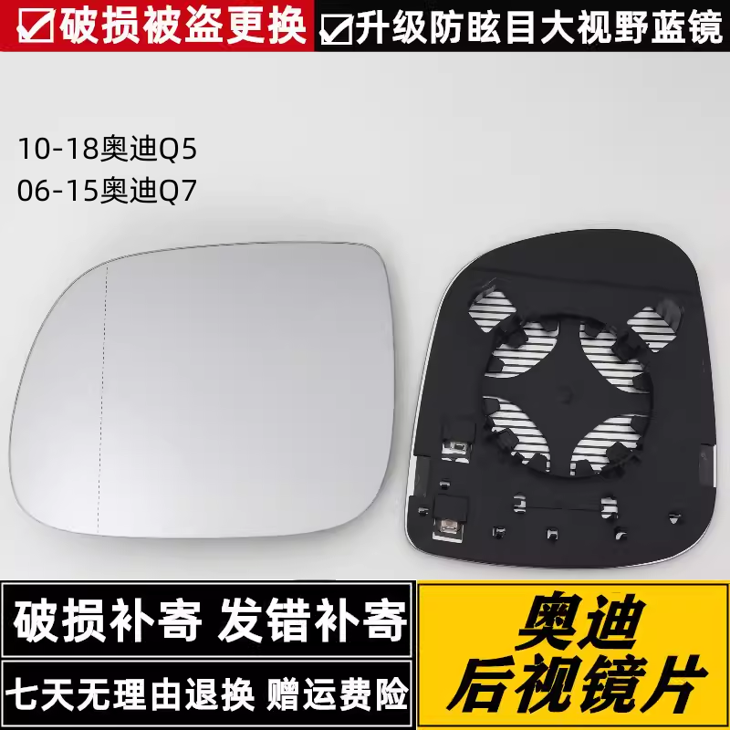 专用奥迪Q7 Q5L奥迪Q5后视镜片大视野防炫目电加热倒车镜反光镜片