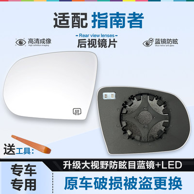 适用广汽菲克吉普Jeep指南者后视镜片大视野蓝镜防眩倒车镜反光镜