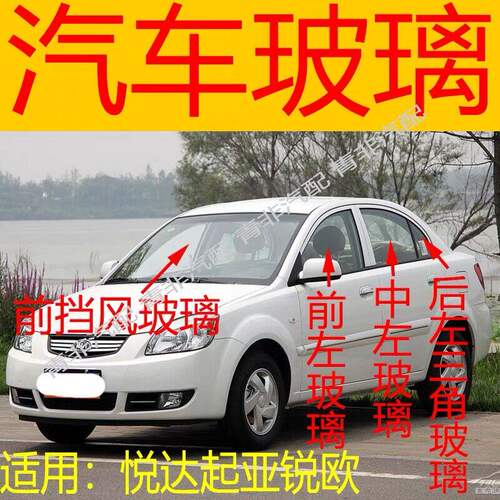 适用KIA汽车前门中门后门三角左右后侧车窗尾门前后挡风玻璃