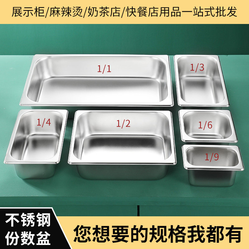 不锈钢份数盆快餐车盒保温台餐盒长方形幼儿园学校食堂装菜打菜盆