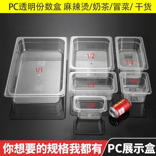 食品级耐高温透明盒子份数盆