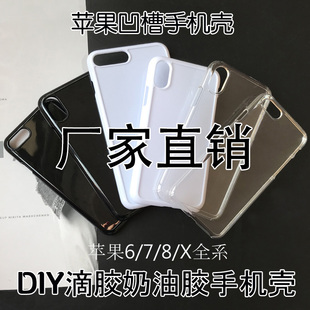 苹果14 xsmax凹槽素材diy奶油胶手机壳材料手工滴胶手机壳 13pro