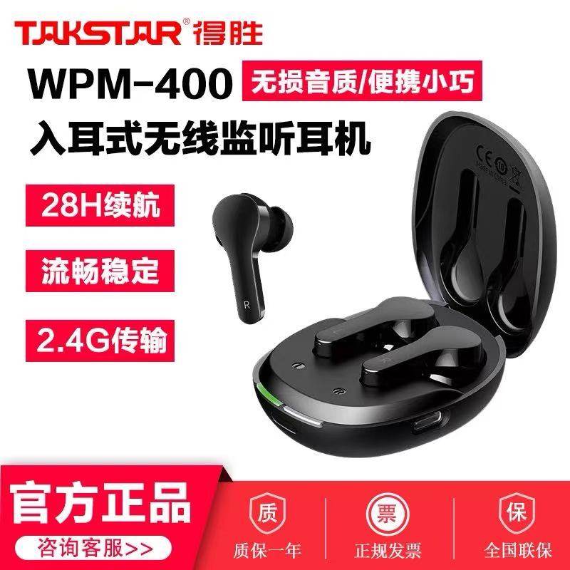 得胜WPM-400S声卡无线直播监听耳机听歌主播蓝牙入耳式立体声HIFI