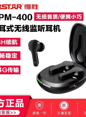 得胜WPM-400S声卡无线直播监听耳机听歌主播蓝牙入耳式立体声HIFI