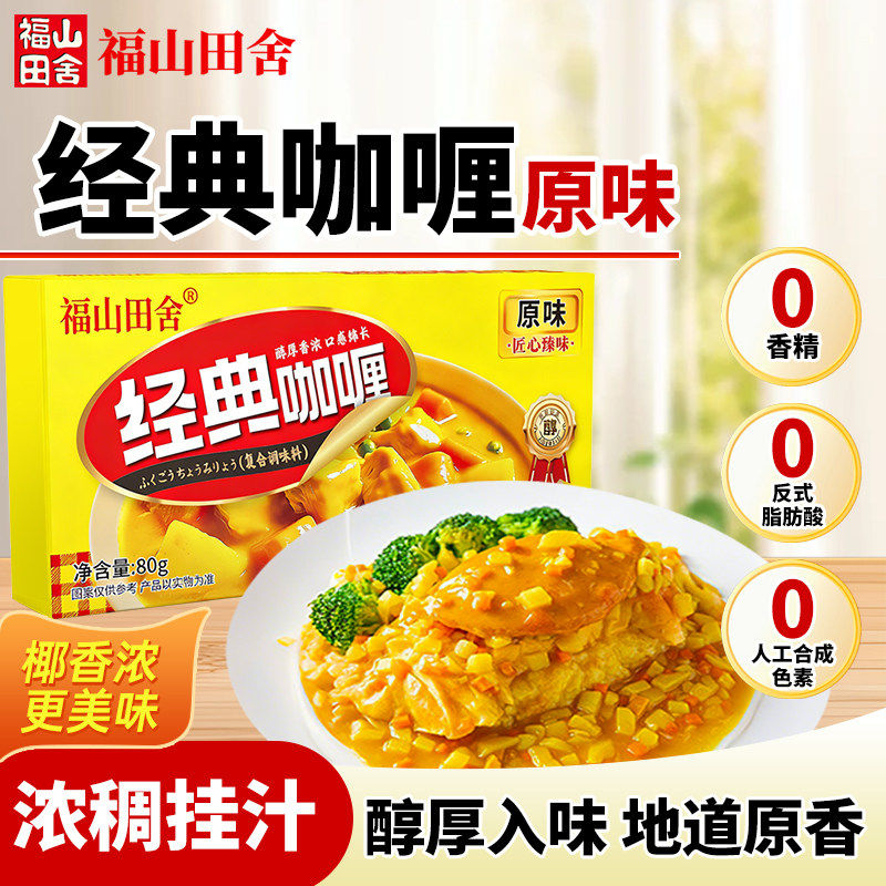 日式咖喱福山田舍咖喱块宝宝儿童拌饭酱家用厨房调味料理包调味料