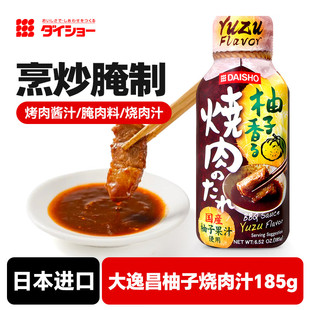 日本原装进口大逸昌柚子味烧肉汁185g日式腌制烤肉调味酱烧烤蘸料