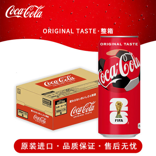 日本进口世界杯联名版可乐500ml