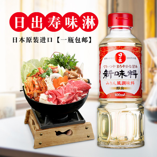 味淋日本进口日出寿味淋400ml日式寿喜烧锅调味甜料酒去腥提鲜