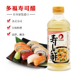 日本进口多福寿司醋500ml做紫菜片包饭日式食材配料理海苔专用醋