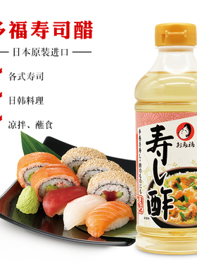 日本进口多福寿司醋500ml做紫菜片包饭日式食材配料理海苔专用醋