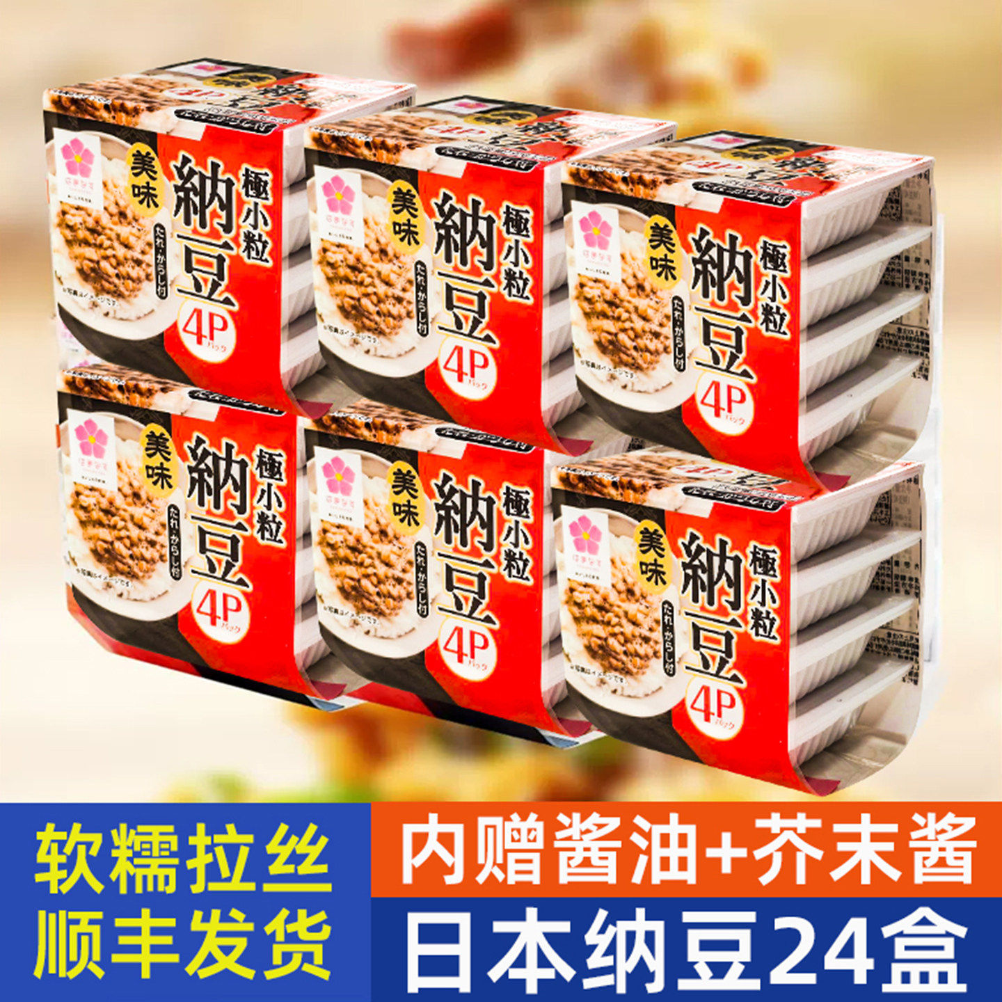 日本原装进口即食纳豆4盒/组 北海道滨莉拉丝发酵小粒纳豆旗舰店
