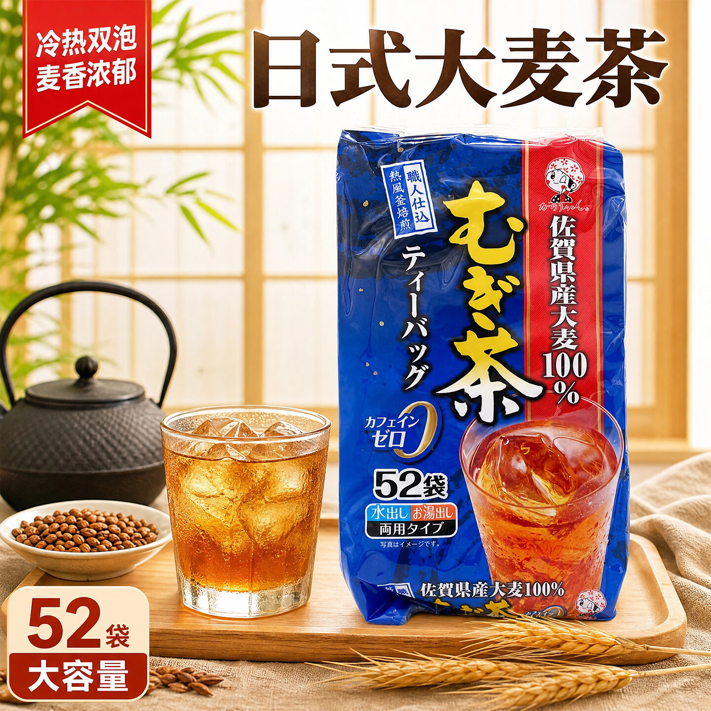 日本进口宇治森德大麦茶52小包图片