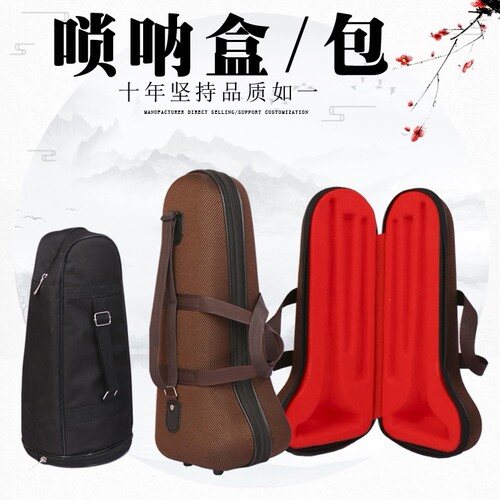唢呐盒子唢呐箱子唢呐包降B C 可以背可提防水抗压随型包邮新款