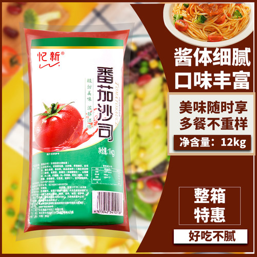 忆新番茄沙司1kg*12袋整箱番茄酱西红柿酱意大利面手抓饼薯条商用