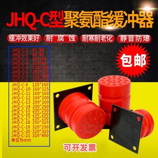 C聚氨酯缓冲器 电梯缓冲器 天车 防撞块 JHQ 行车防撞块 缓冲器