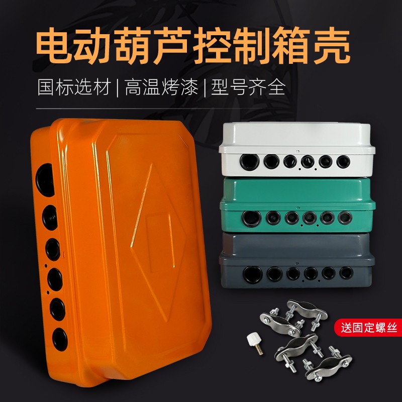 电动葫芦控制箱电控箱配电箱