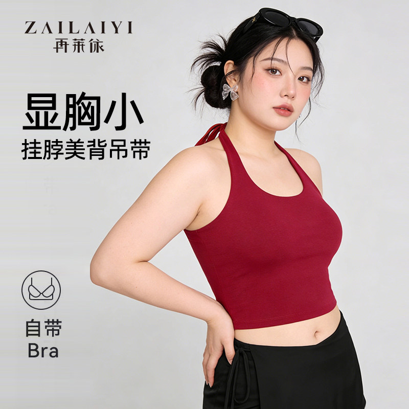 再莱依大尺码挂颈吊带背心女内搭带胸垫胖mm2026夏大胸显小美背上