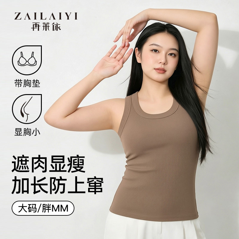 再莱依加长款吊带背心胖mm大尺码遮肚显瘦内搭带胸垫宽肩带打底上