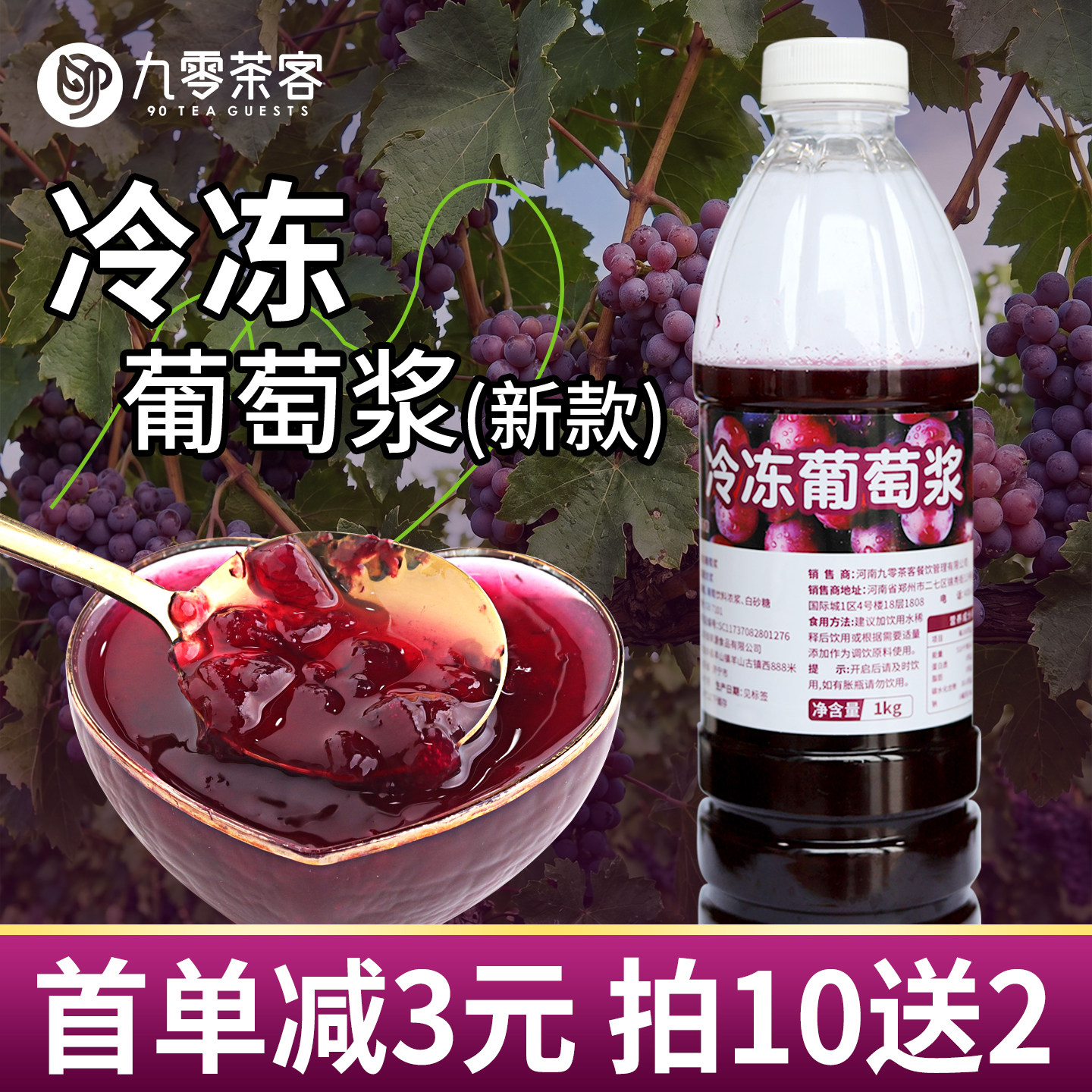 冷冻葡萄浆1kg 商用葡萄酱含果肉粒芝芝多肉葡萄糖水铺奶茶店专用