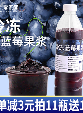 冷冻蓝莓果浆960g商用蓝莓果肉酱果汁果茸奶茶店冲饮果汁烘焙原料