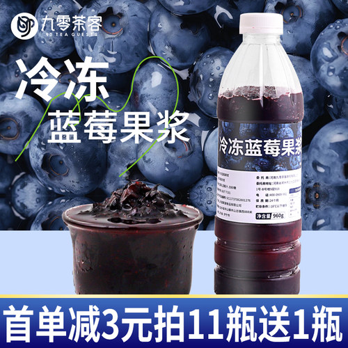 冷冻蓝莓果浆960g奶茶店商用