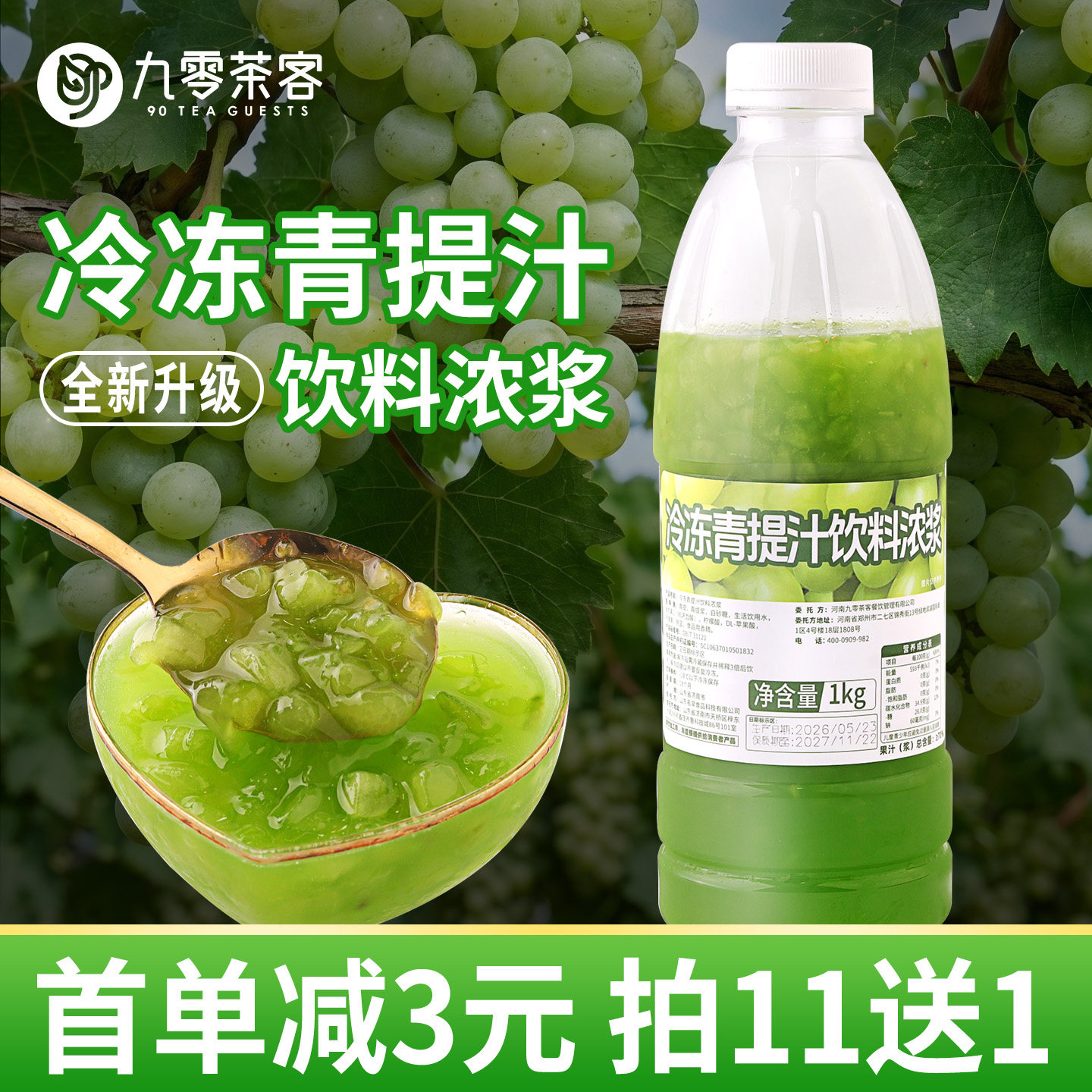 冷冻青提浆1kg商用果酱含果肉