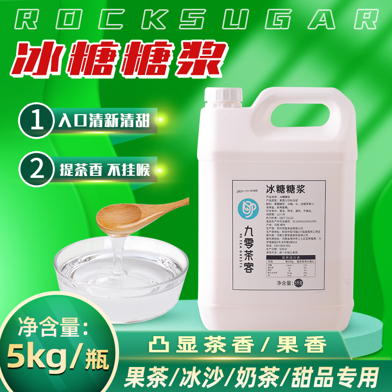 冰糖糖浆竹蔗糖果葡糖浆刨冰奶茶水果波波茶专用蔗糖调味糖浆糖蜜