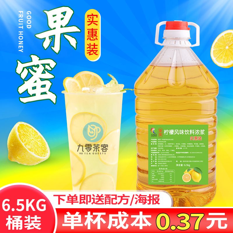 九零茶客果蜜柠檬水柠檬伴侣粉糖浆