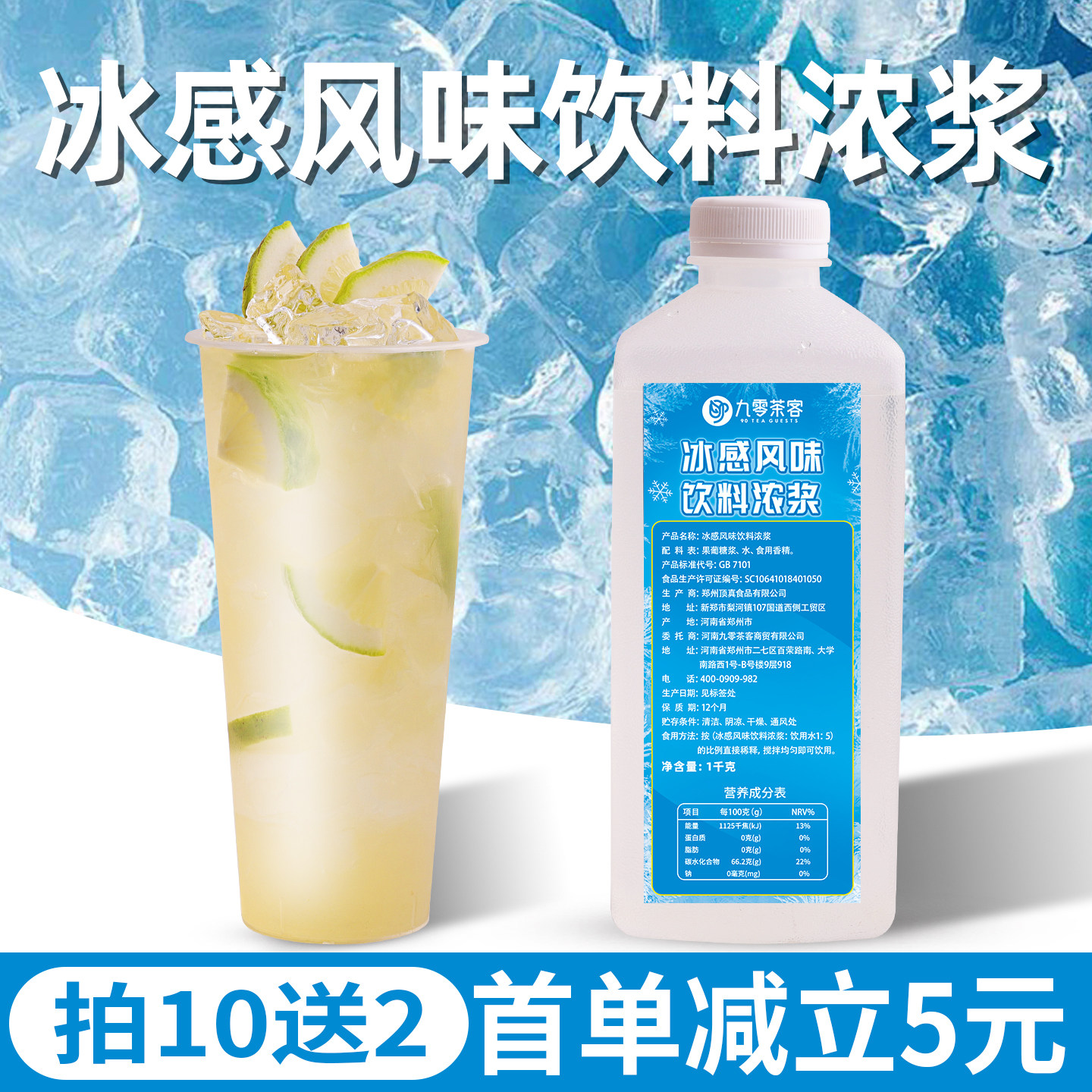 冰感糖浆冰吸生椰拿铁专用薄荷凉感因子水果茶糖浆奶茶咖啡店原料