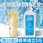 冰感糖浆冰吸生椰拿铁专用薄荷凉感因子水果茶糖浆奶茶咖啡店原料