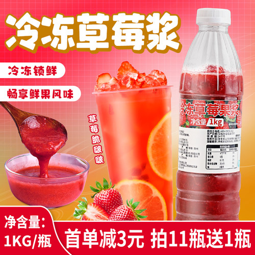 冷冻草莓果浆1kg商用奶茶店专用