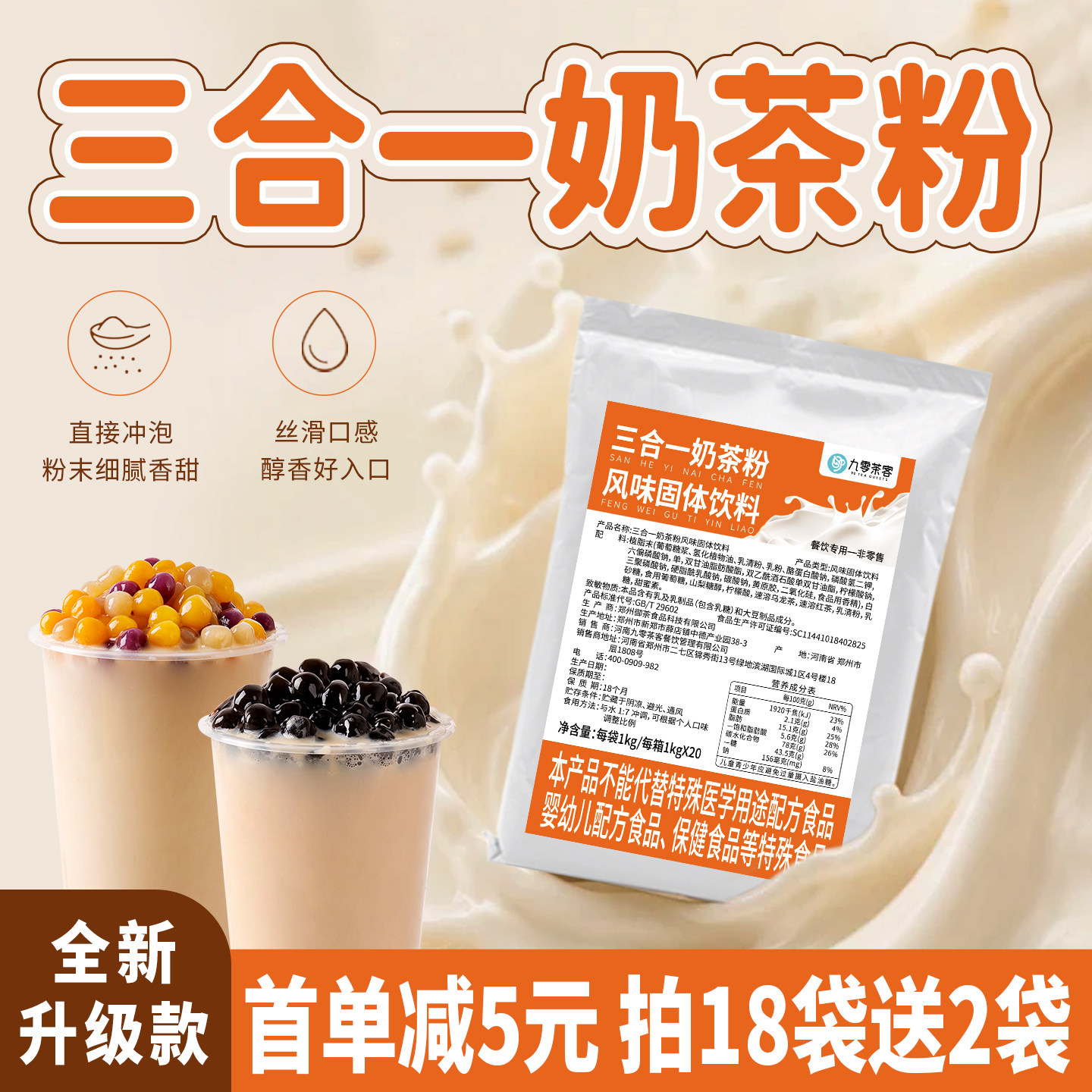 三合一奶茶粉1kg 商用奶茶粉含糖速溶珍珠奶茶袋装奶茶店专用原料