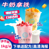 牛奶拿铁粉1kg 热饮 商用三拼杨枝甘露粉牛奶大果粒奶茶店专用冬季