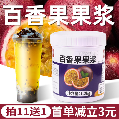 百香果果浆1.2kg商用果酱