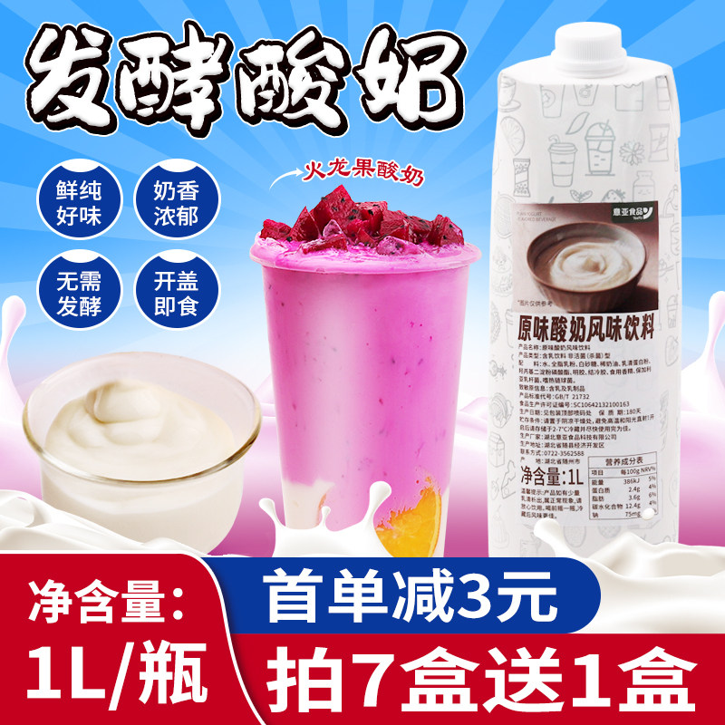 意亚发酵酸奶水果捞咖啡奶茶专用