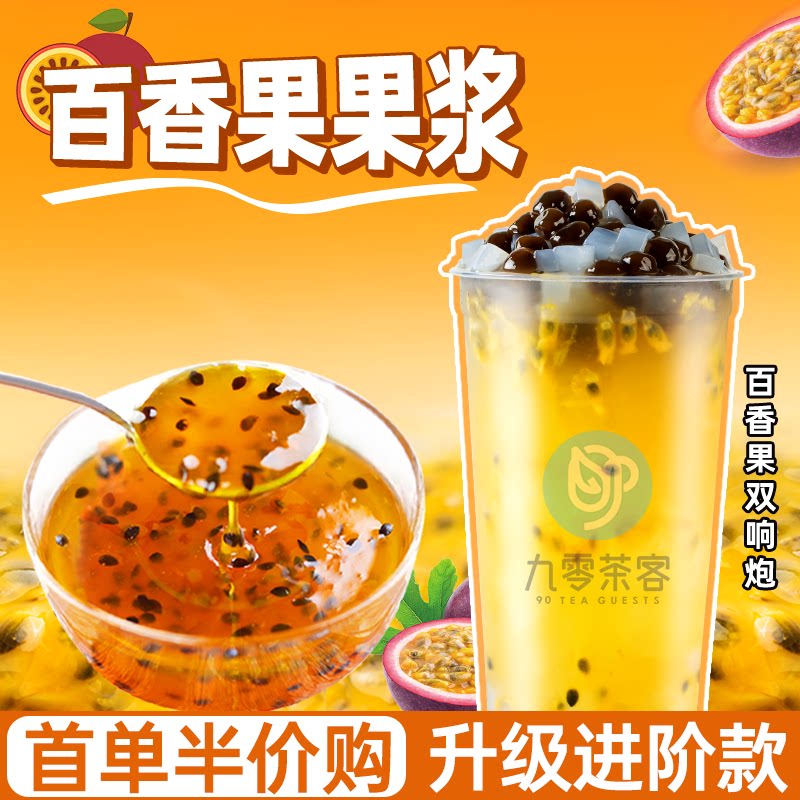 百香果果浆果酱百香果双响炮百香芒芒水果茶商用浓浆奶茶专用原料