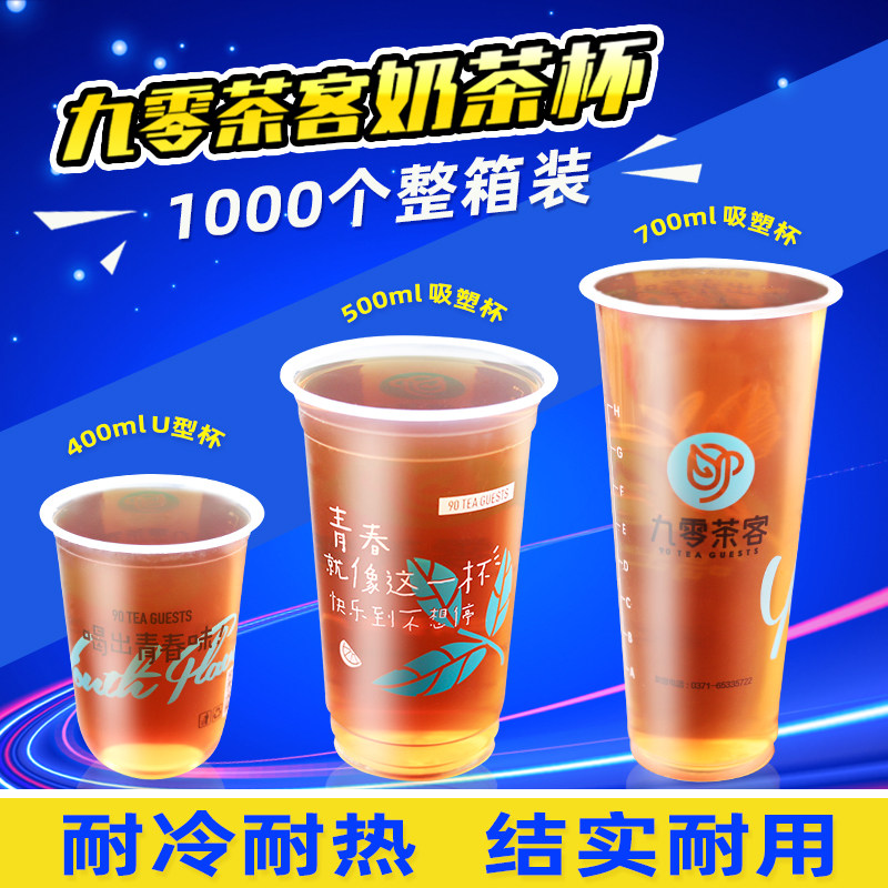 多规格奶茶杯塑料杯子茶饮店专用图片
