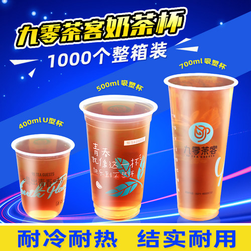 多规格奶茶杯塑料杯子茶饮店专用