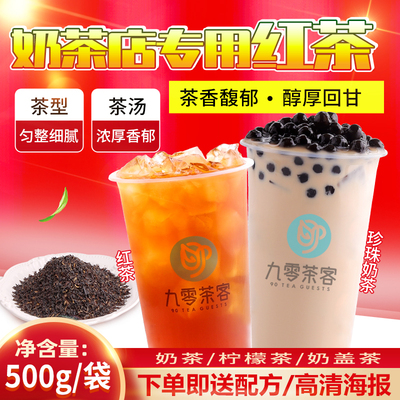九零茶客蜜香特调伯爵红茶茶基底