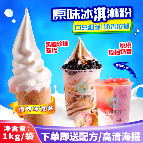 原味冰淇淋粉奶昔圣代冰激凌原料