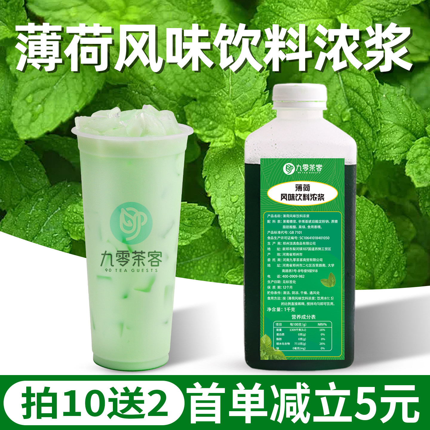 薄荷糖浆1kg 益禾薄荷奶绿拿铁柠檬果茶商用堂咖啡奶茶店专用原料