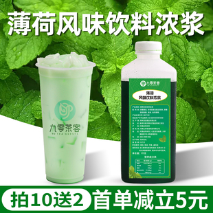 薄荷糖浆1kg 益禾薄荷奶绿拿铁柠檬果茶商用堂咖啡奶茶店专用原料