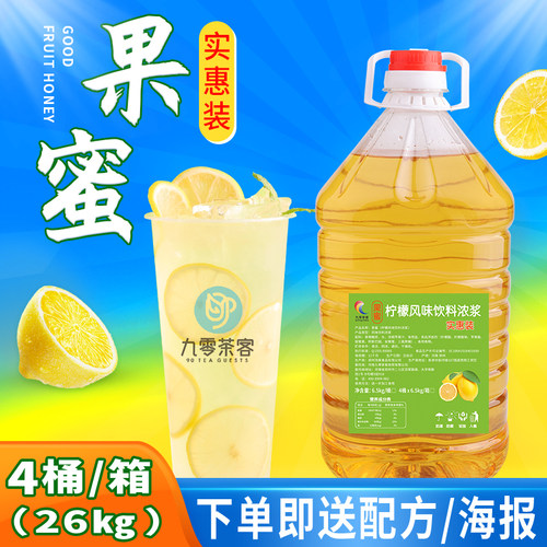 九零茶客柠檬水专用果蜜果汁伴侣